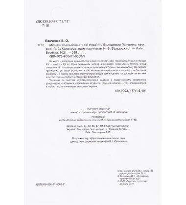 Міська геральдика старої України