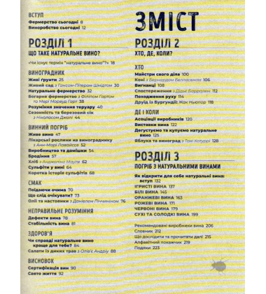 Натуральне вино