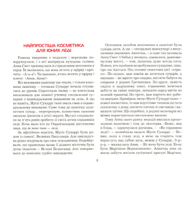 Велика плутанина в малих окраїцях