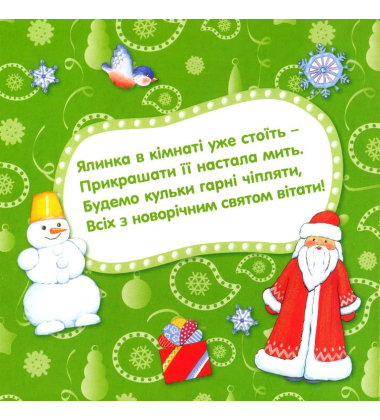 Новий рік. Книжка з пазлами