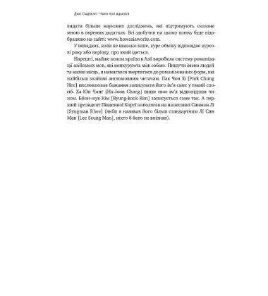 Чому Азії вдалося (нова обкл.)