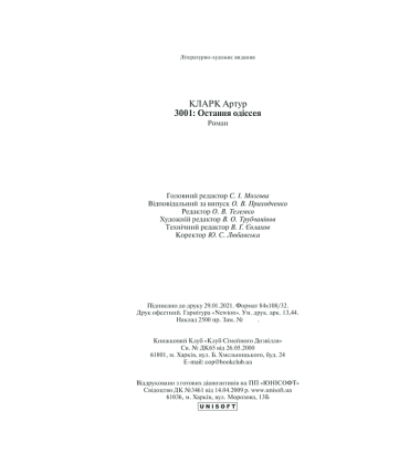 3001: остання одіссея