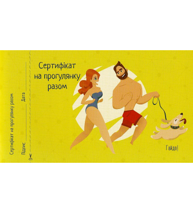 Для нього. Чекова книжка бажань