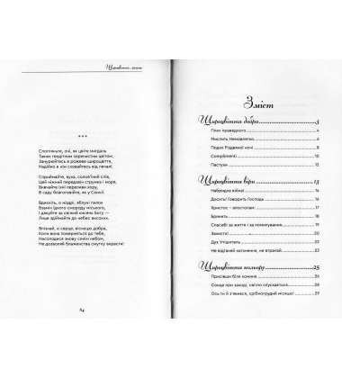 Щироцвіття