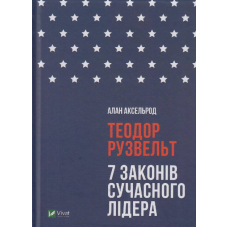 Теодор Рузвельт