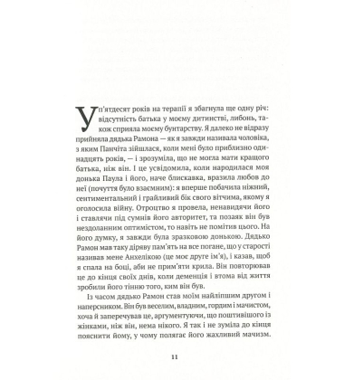 «ЖІНКИ ДУШІ МОЄЇ. Про нетерплячу любов, довге життя і добрих чаклунок»
