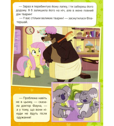 My Little Pony. Притулок "Улюблена пір'їнка"