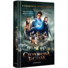 Сторожова застава