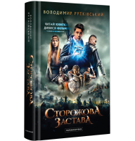 Сторожова застава