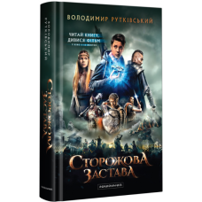 Сторожова застава