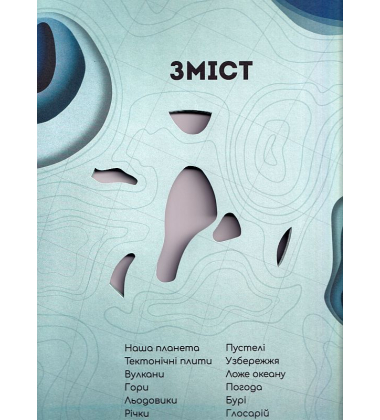 Планета Земля