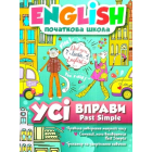 Усі вправи Past Simple