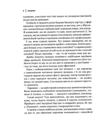 Продано! Перемови, укладання угод і отримання "так"