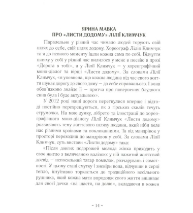 Сни метелика. Дорога в тобі