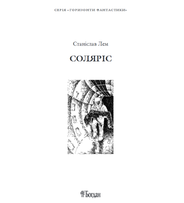 Соляріс