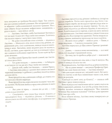 Хлопчик-зірка та інші казки