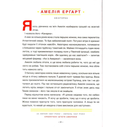 Казки на ніч для дівчат-бунтарок