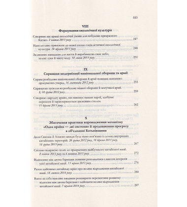 Про державне управління в Китаї.Том І