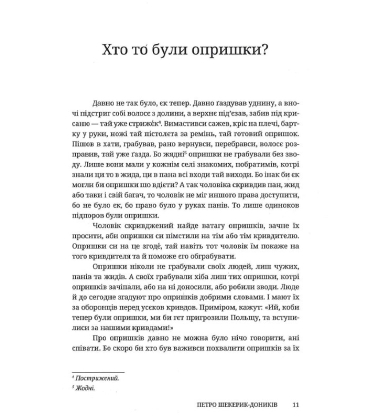 Опришки