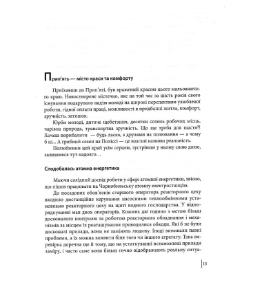 Чорнобильська хроніка. Люди