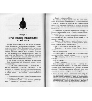 Фелікс, Нет і Ніка та орбітальна змова. Книга 5