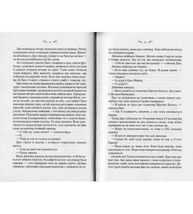 Там де ліс зустрічає зорі