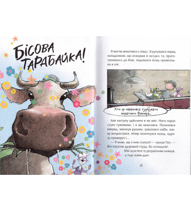 Флечер. Примари геть - і шкереберть!