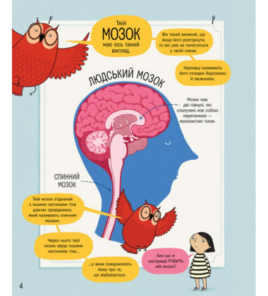 Книжка про мозок і те, як він працює