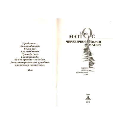 Черевички Божої Матері