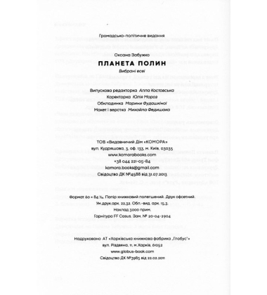 Планета Полин