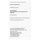 Захар Беркут. Образ громадського життя Карпатської Русі в XIII віці