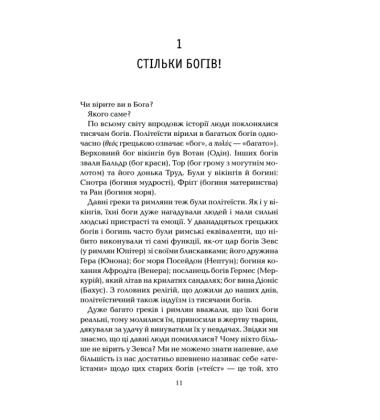 Бог, що віджив своє. Довідник для початківців