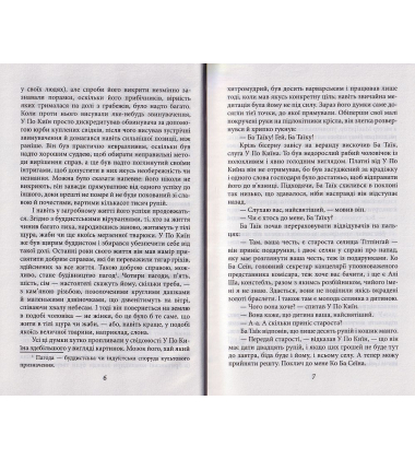 Бірманські дні