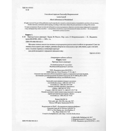 Пригоди Аліси в Дивокраї
