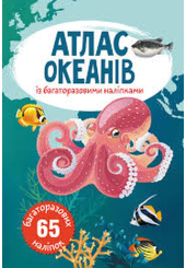 Атлас океанів із багаторазовими наліпками