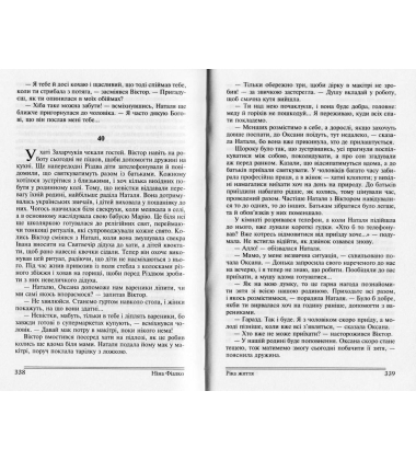 Ріка життя