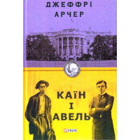 Каїн і Авель