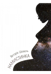 Намистинка