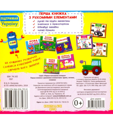 Їдемо,летимо,пливемо.Верти,штовхай,читай та грай
