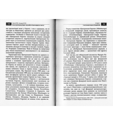 Ще раз про Центральну Европу