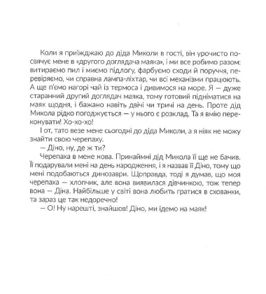 Де ти, Діно?