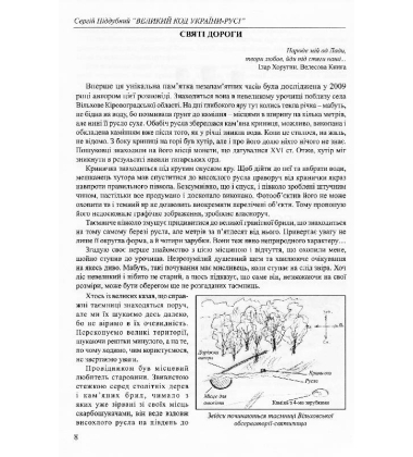 Великий код України-Русі