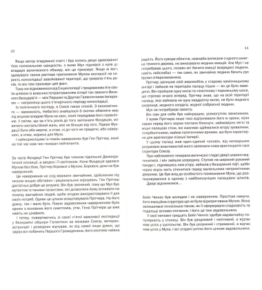 Друга Фундація. Книга 3