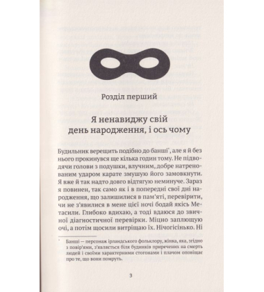 Епічний Нуль. Історія про (не)героїчного шестикласника