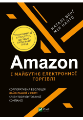 Amazon і майбутнє електронної торгівлі