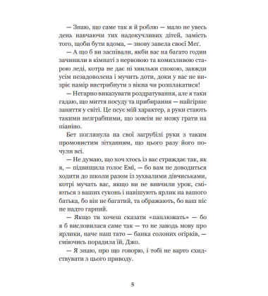 Маленькі жінки