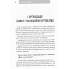 Національні дружини. До питання організації
