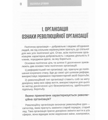 Національні дружини. До питання організації