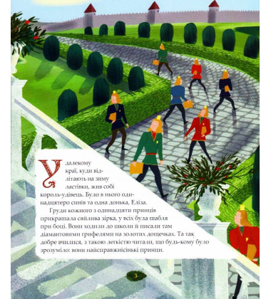 Дикі лебеді
