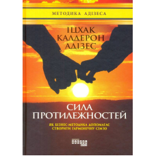 Сила протилежностей